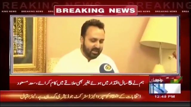 Bahawalpur, PP 250 PMLN leader Chaudhry Saad Masood talks with Rohi смотреть онлайн