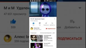 Делаю реакцию на удаленную серию М и М