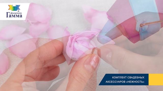 Комплект свадебных аксессуаров «Нежность» смотреть онлайн