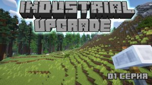 Industrial Upgrade 3.2 EP01 Начало примитивных технологий #zheka_live #industrialupgrade