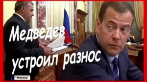 Медведев устроил разнос - Чиновников надо сажать : Мальцев 2017 !! Новое!!!