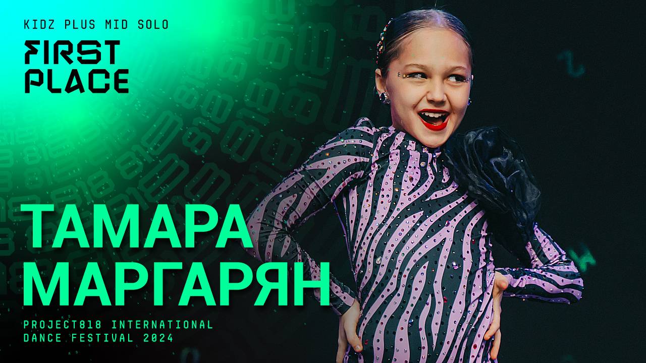 RDF24 ✱ ТАМАРА МАРГАРЯН, 1ST PLACE ✱ PROJECT818 INTERNATIONAL DANCE FESTIVAL 2024 ✱ KIDZ PLUS MID