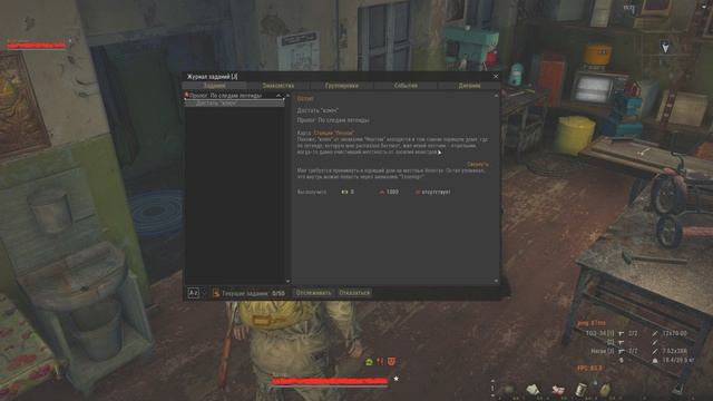 Stalkeronline 2024.12.29 - Часть 4