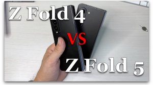 Сравнение Galaxy Z Fold 4 и Z Fold 5. Есть нюансы.