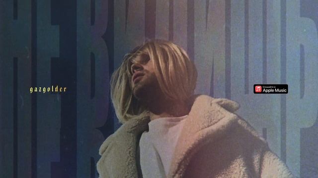 DoppDopp - Не видишь смотреть онлайн