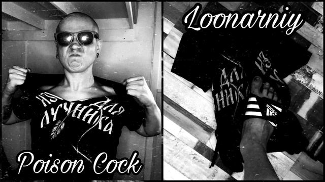 Poison Cock - Лунарный