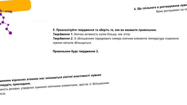 EASY Д/З | Хімія 8 клас | § 2 смотреть онлайн