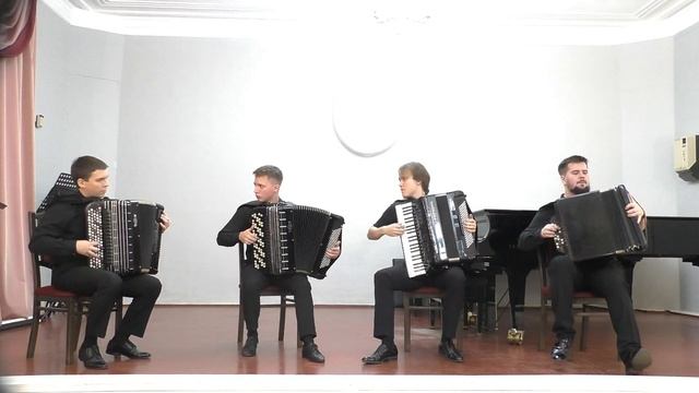 Ю. Романов "Кавказское скерцо" Исп. "Сибирский квартет баянистов" НГК им. М.И. Глинки Новосибирск