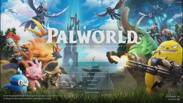 Palworld трейнер чит Fling смотреть онлайн