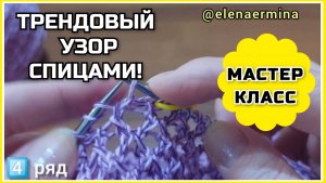 ВСЕ вяжут узор «СЕТКА»! Понятный мастер-класс. ТОП-узор спицами 2024-2025, который покорил МИР!