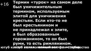 Тайны османской империи / часть 1