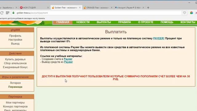 Golden-Tree АКЦИЯ При первом пополнении. смотреть онлайн