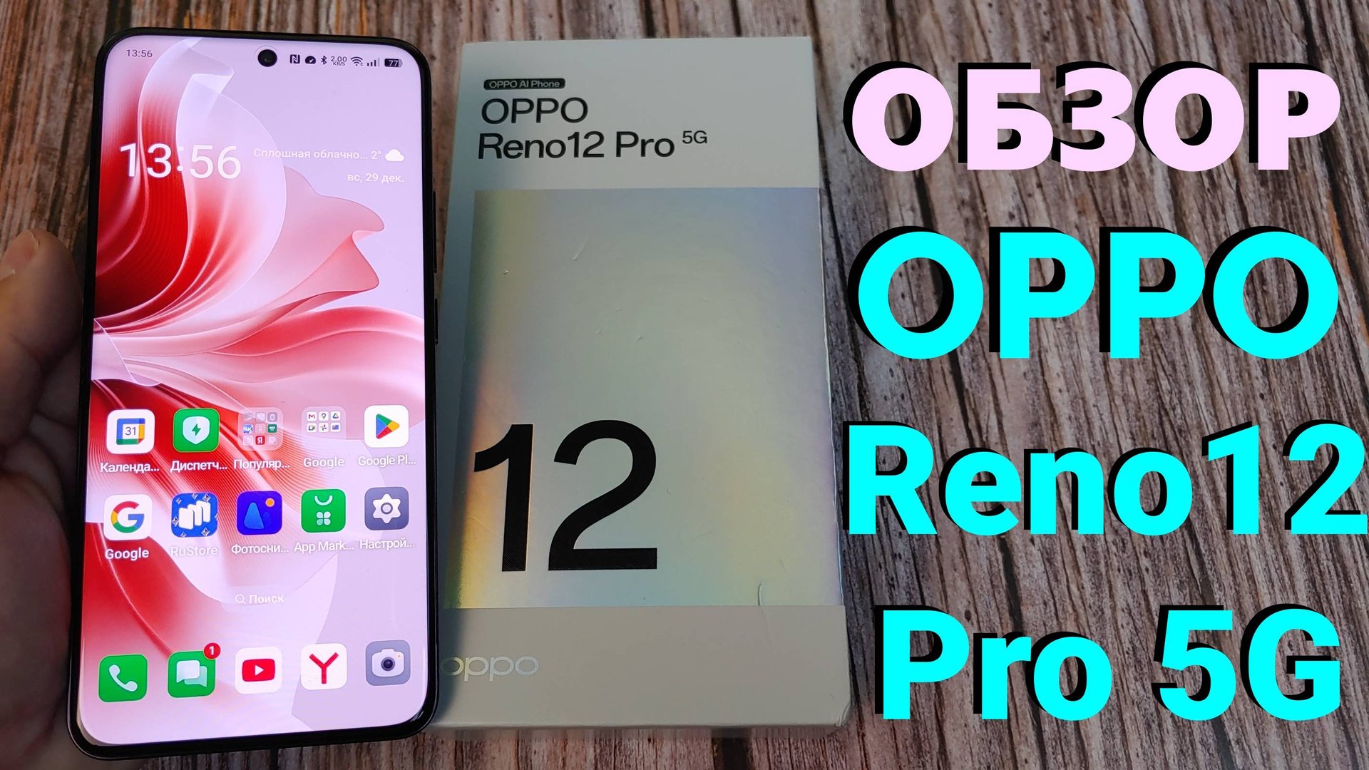 ПОЛНЫЙ ОБЗОР OPPO RENO 12 PRO 5G ВСЕ ПЛЮСЫ И МИНУСЫ смотреть онлайн