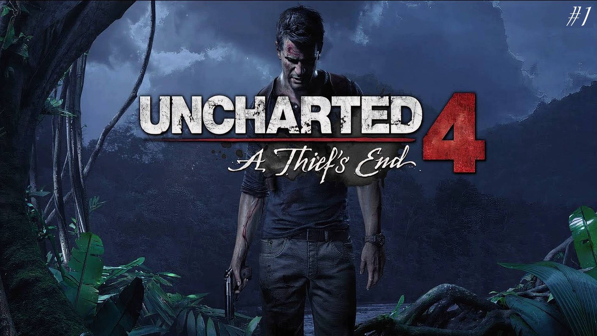 Uncharted 4 ЧАСТЬ 2 смотреть онлайн