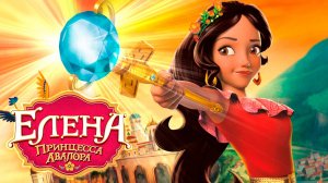 Елена – принцесса Авалора – 3 сезон 3 серия «Спасти огнекрыла» / Elena of Avalor