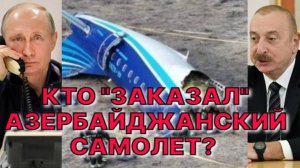 КОМУ ВЫГОДНО УХУДЩЕНИЕ ОТНОШЕНИЙ РОССИИ И АЗЕРБАЙДЖАНА?