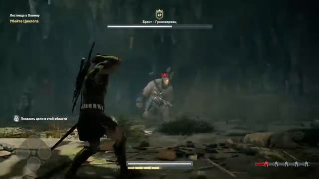 Assassin's Creed® Одиссея Циклоп