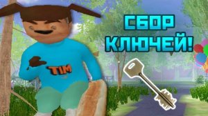 Новый Режим В Пять Ночей С Тимохой 4 Школа! Сбор ключей