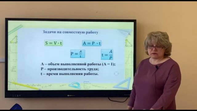 Математика 5 класс. «Задачи на совместную работу» смотреть онлайн