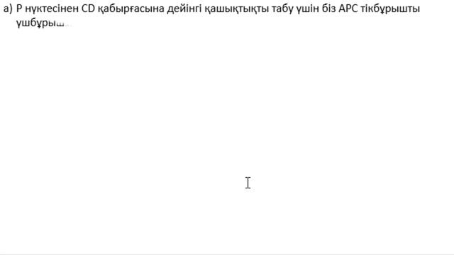 10 сынып Геометрия 2 тоқсан ТЖБ ЖМ бағыты смотреть онлайн