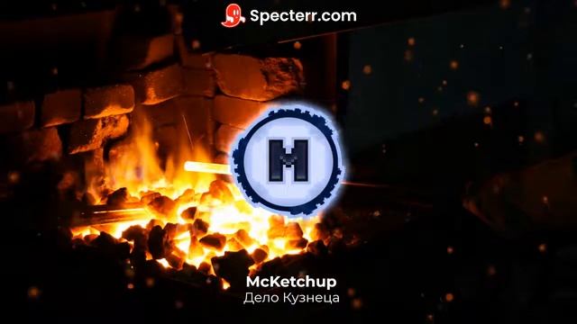 McKecthup - Дело Кузнеца смотреть онлайн