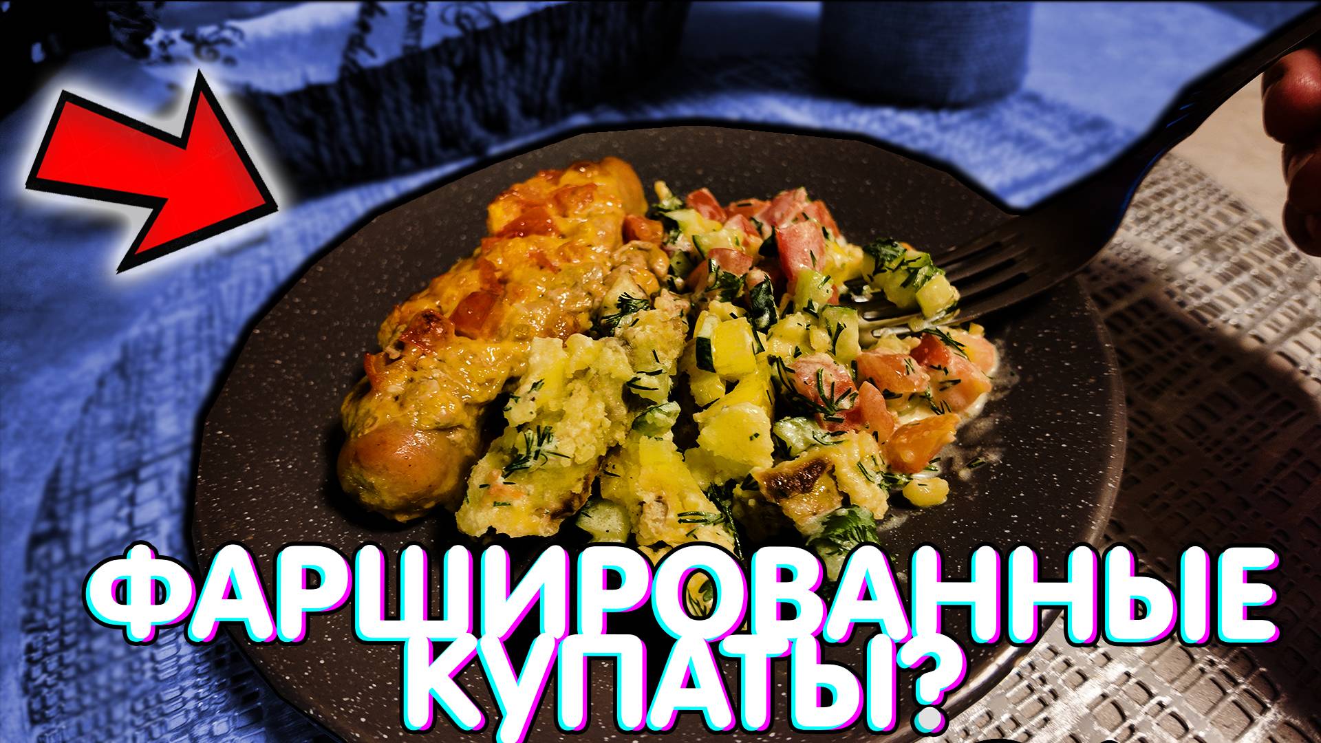 Вкусный обед за копейки: готовим колбасный суп и салат с купатами смотреть онлайн