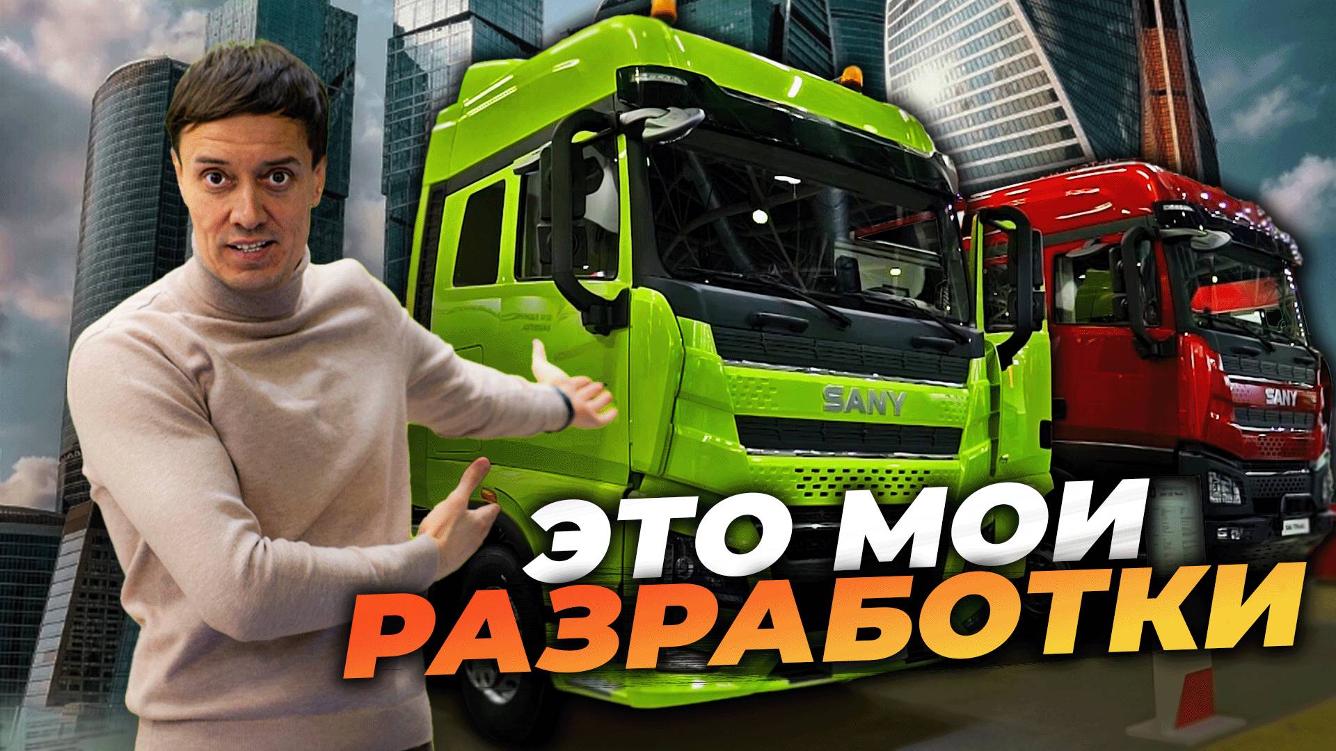 Новый SANY теперь копирует НАС! смотреть онлайн