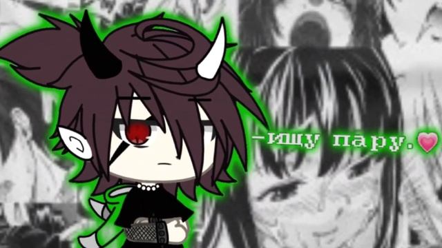 ()..ищу пару..() /чит.опис./ смотреть онлайн