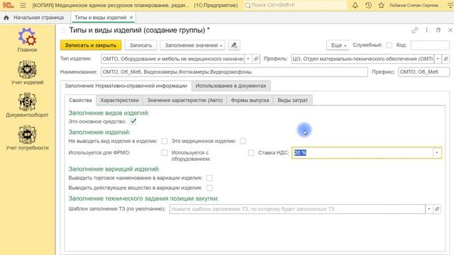 КБФИТ: МЕДЕРП. ЖЦП: Создание позиции камера видеонаблюдения смотреть онлайн