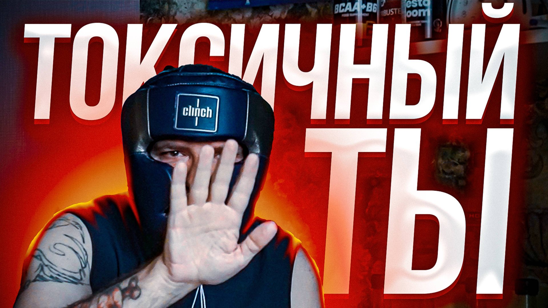 Трезвость и токсичность, будь проще! Вред алкоголя смотреть онлайн