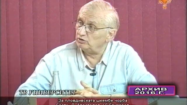 ТВ УНИВЕРСИТЕТ 23.06.2017 ЗА ПЛОВДИВСКАТА ШКЕМБЕ ЧОРБА смотреть онлайн