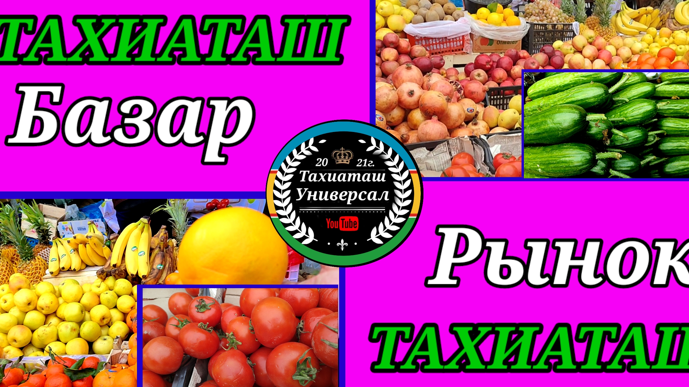 РЫНОК- БАЗАР.