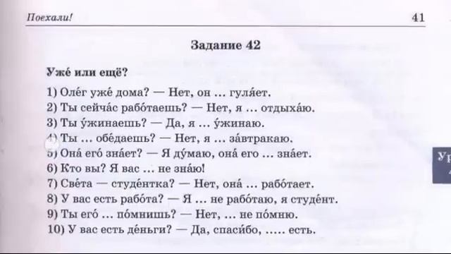 Rus dili. Уже, ещё 32 dərs смотреть онлайн