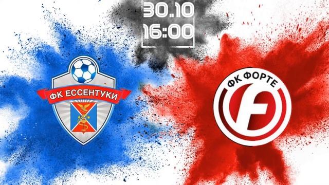 ФК Ессентуки - Форте смотреть онлайн