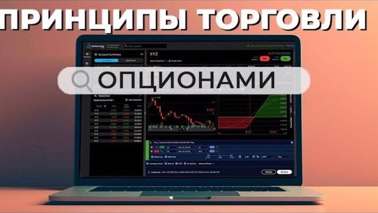 🤓 ТОРГОВЛЯ ДЛЯ НАЧИНАЮЩИХ | Торговые Стратегии | Торговля Опционами смотреть онлайн