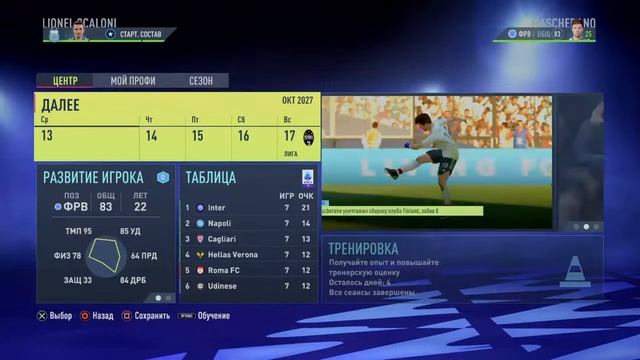 Fifa22 карьера 3.0, переход в FC Internazionale Milano, 3 смотреть онлайн