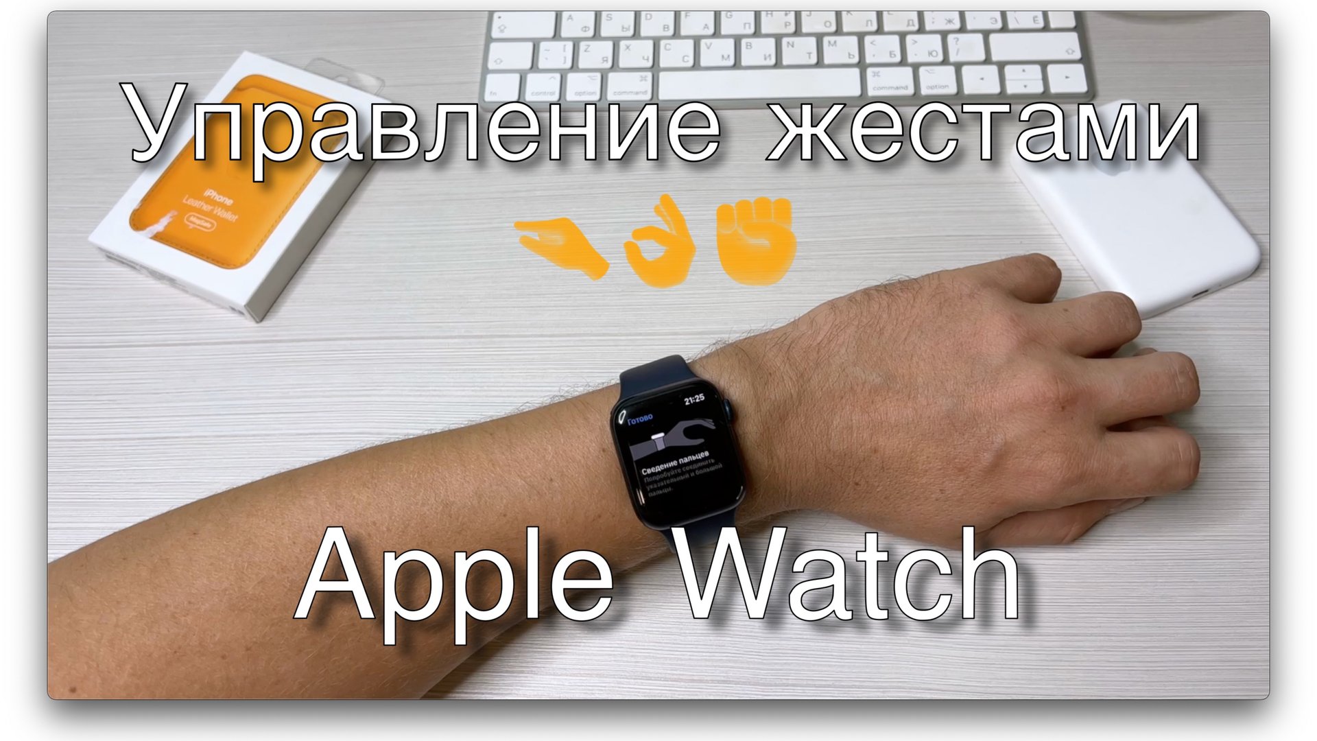 Apple Watch. Управление жестами смотреть онлайн