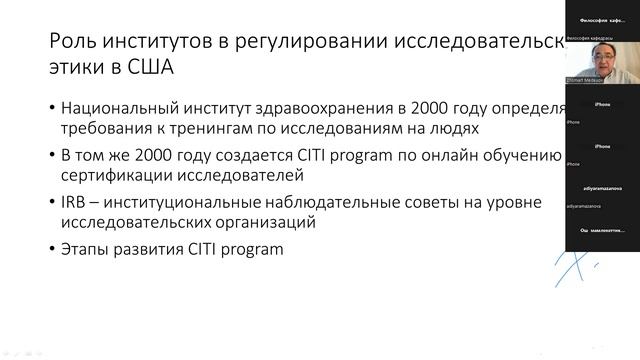 Семинар 6. Регулирование научных исследований в США ... – Ж.К. Медеуов, 14.12.2023 г. смотреть онлайн