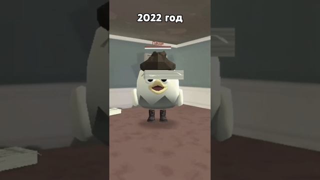 Настольгия Чикен Ган😥