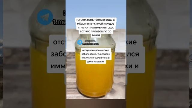 начала пить тёплую воду с мёдом и куркумой каждое утро на протяжении года, вот что произошло со мно смотреть онлайн