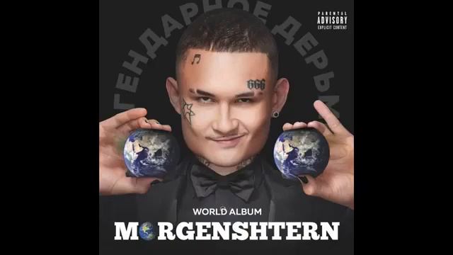MORGENSTERN, LIL Pump-Blow Job (WORLD ALBUM) смотреть онлайн