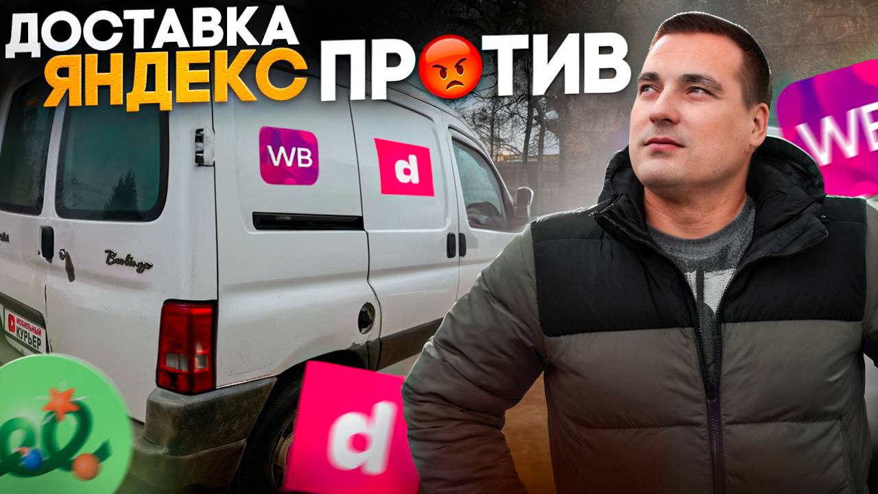 ЯНДЕКС ПРОТИВ WB, Drivee, Dostavista, Ситимобил | Что лучше? | ДОСТАВКА тариф экспресс, грузовой смотреть онлайн