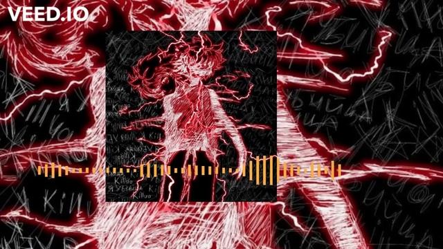 Zxcursed- Killua (Bass Boosted)