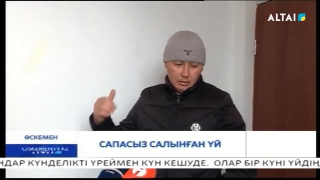 Сапасыз салынған үй