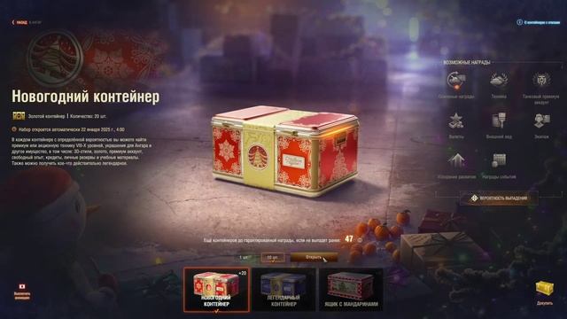 #Новогодние коробки 2025 Леста. Открываем 100штук коробок за 55000 золота и смотрим что выпадет. смотреть онлайн