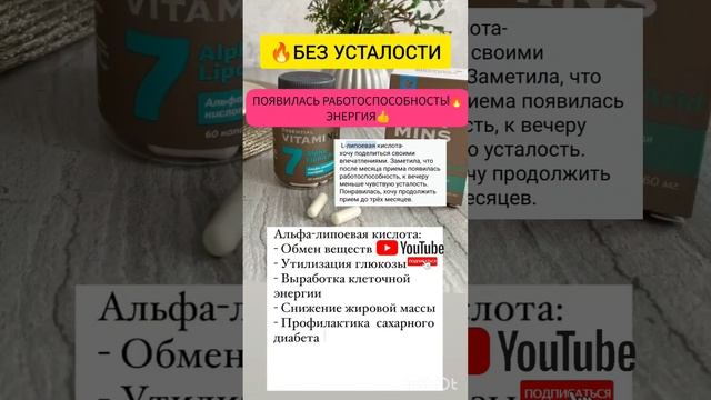 💯РАБОТОСПОСОБНОСТЬ И ЭНЕРГИЯ| АЛЬФА-ЛИПОЕВАЯ КИСЛОТА #энергия #упадоксил #какпохудеть смотреть онлайн