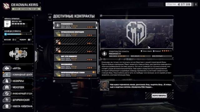 BATTLETECH - режим карьеры (ч.5). Тяжелые ранения