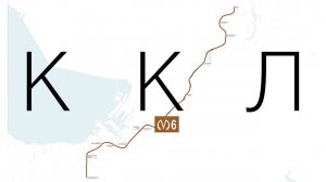 Развитие Красносельско-Калининская линия в метро Санкт-Петербурга