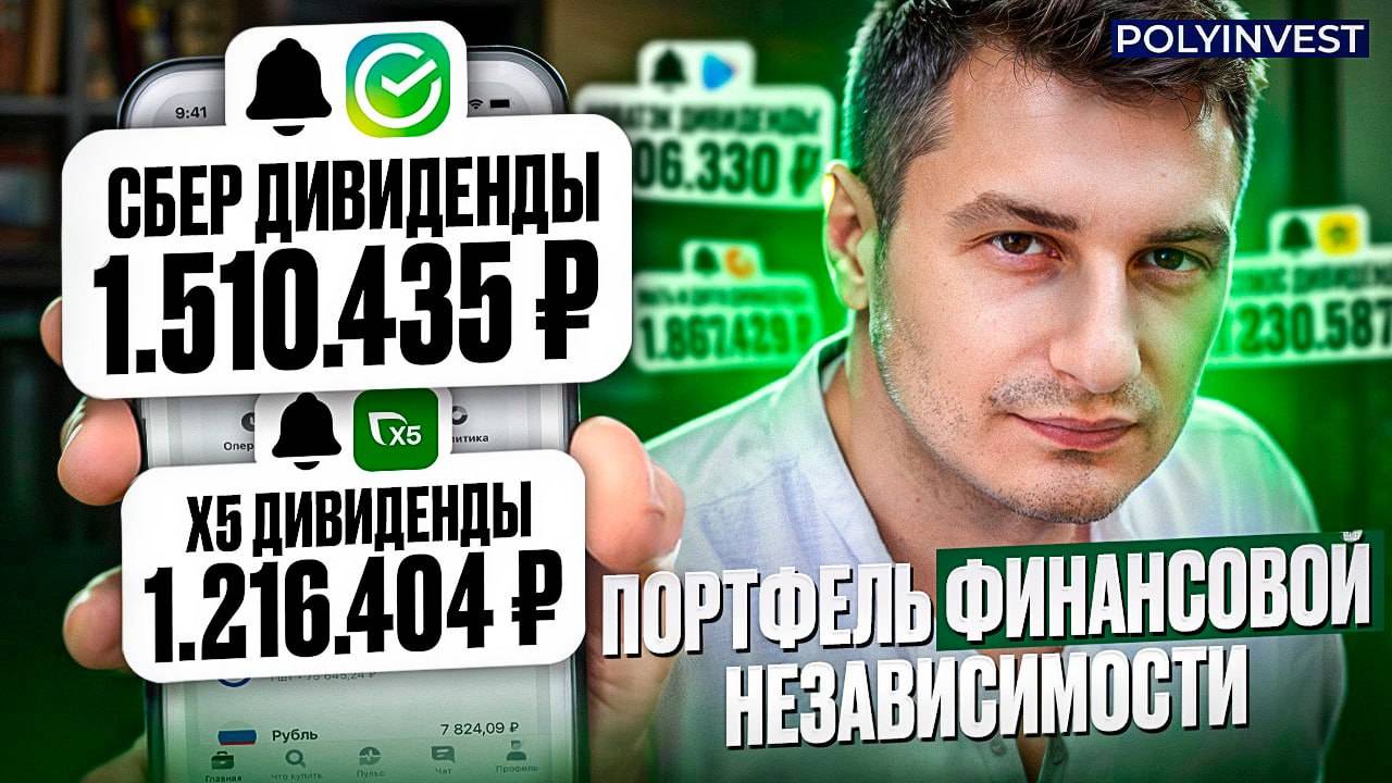 Создаем постоянный пассивных дивидендный доход навсегда. Пошаговая инструкция. смотреть онлайн