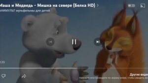 все реклама мишка на севере